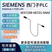 6ES7288-6EC01-0AA0西門子S7-200 SMART I/O擴展電纜 長度1米