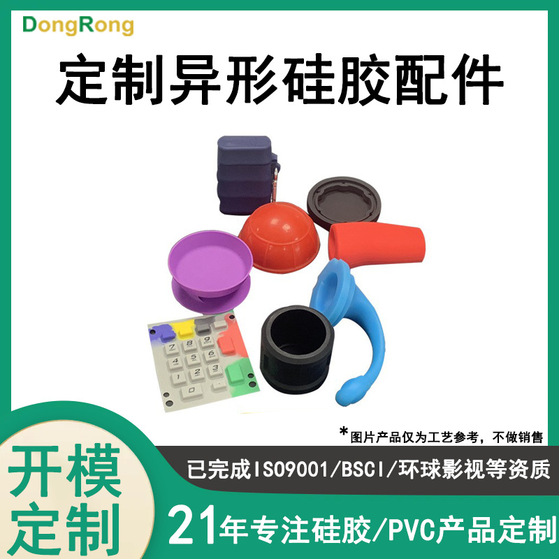 异形配件开模定制非标品智能家居仪器按键探头类硅胶制品异形杂件