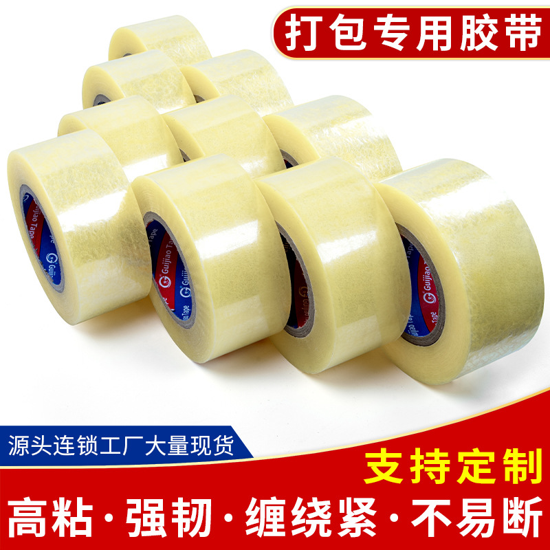 透明胶带低噪音胶布快递胶纸透明白打包封箱胶大卷宽胶布封口胶带