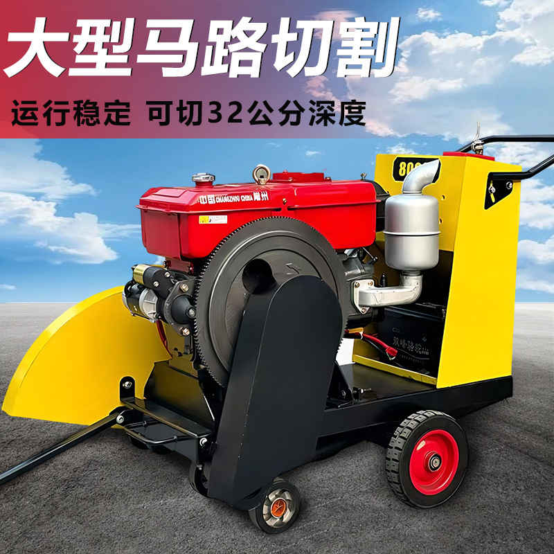 自动行走混凝土马路切割机水泥地面切路机路面切缝机水冷柴油刻纹