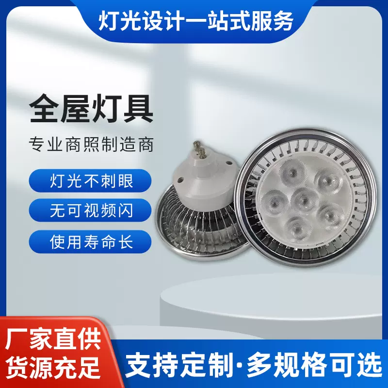 工厂直销AR111灯杯套件鳍片式散热结构射灯套件AR111-6S-GU53银色