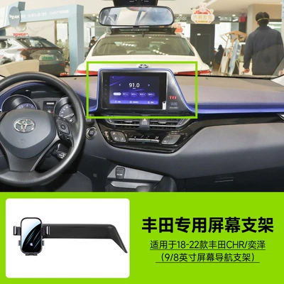 Car phone holder | Screen, Silent Mirror Navigation - 18-22-toyota-chryize-9-8inch-screen-navigation-bracket