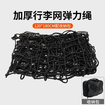 Car roof luggage fixing net, Trailer rope/net/strap - 180120cm-thickened-version-luggage-net