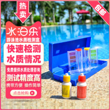 游泳池水质检测测水试剂 OTO测试剂 PH值余氯测试盒 酸碱验水盒