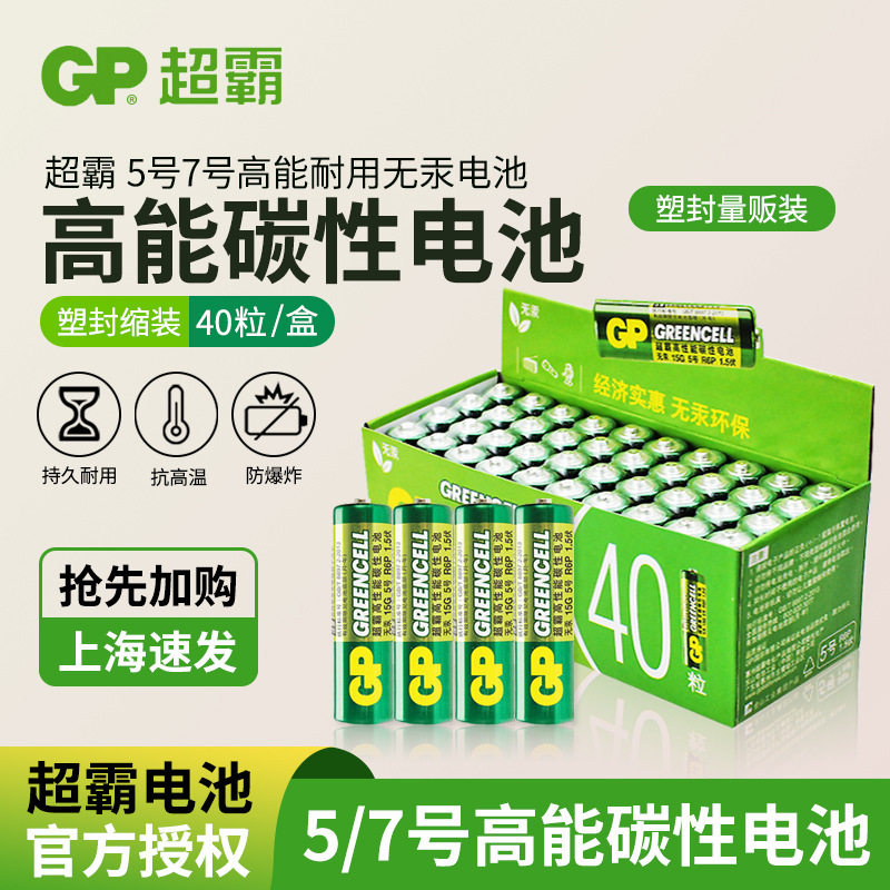 GP Speedmaster No. 5 No. 7 Battery Iron Shell Non-leakage Carbon 15g Battery No. 5 No. 7 Battery Remote Control Battery GP Speedmaster No. 5 No. 7 Battery Iron Shell Non-leakage Carbon 15g Battery No. 5 No. 7 Battery Remote Control Battery