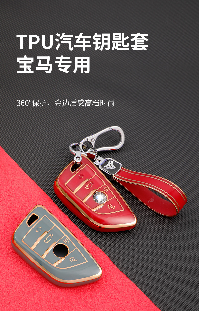金边汽车钥匙包 适用于宝锋钥匙壳新款 5系TPU软胶钥匙套批发详情2