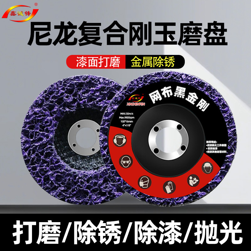 尼龙丝打磨片汽车不锈钢修复除锈金属油漆抛光轮抛光片刚玉打磨盘