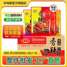 【香肠料批发制作】商用调料整件支持小批量试单免费拿样0添加