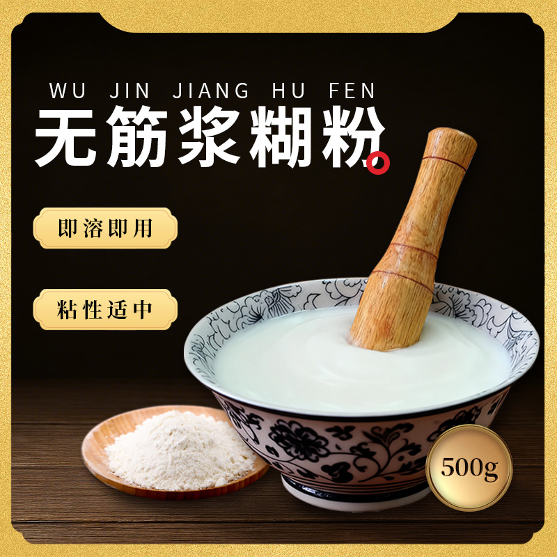 食用小麦淀粉无筋面粉字画装裱浆糊粉脱筋澄粉澄面无筋粉1斤包装