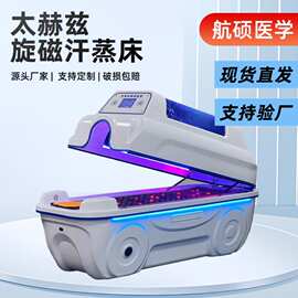 可定制生物共振太赫兹旋磁能量舱 石墨烯远红外汗蒸床 热疗太空舱