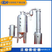 濃縮蒸發器真空循環濃縮器 食品化工物料蒸發器 中葯濃縮設備
