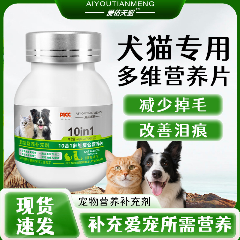 Dog and Pet Multivitamin 200 Tablets 10-in-1 Nutritional Supplement for Hair Loss and Digestive Health for Cats Dog and Pet Multivitamin 200 Tablets 10-in-1 Nutritional Supplement for Hair Loss and Digestive Health for Cats