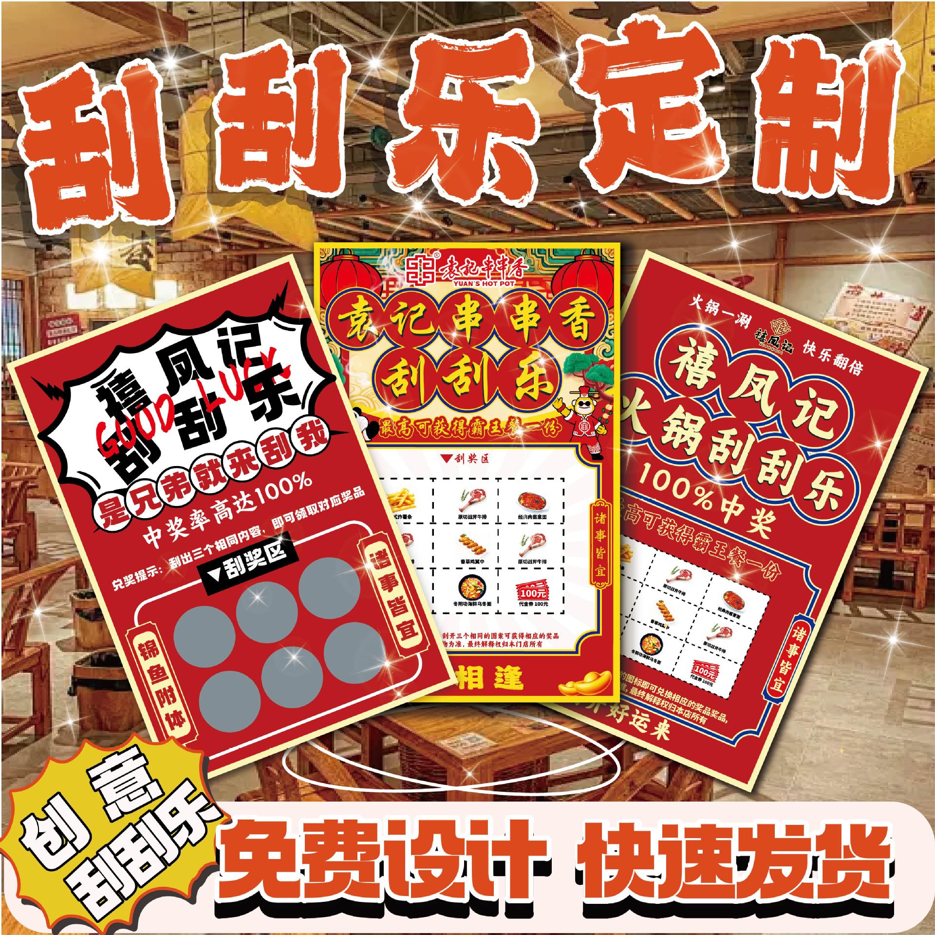 创意刮刮乐定制 开业餐饮超市活动刮刮卡定制 餐饮火锅刮刮乐定制