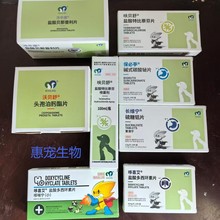 保灵天津保灵全系呋贝舒盐酸特比萘芬喷剂片剂猫咪狗狗皮肤感染