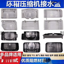 适用海尔冰箱接水盘美的奥马容声冰箱压缩机接水盒接水盘通用