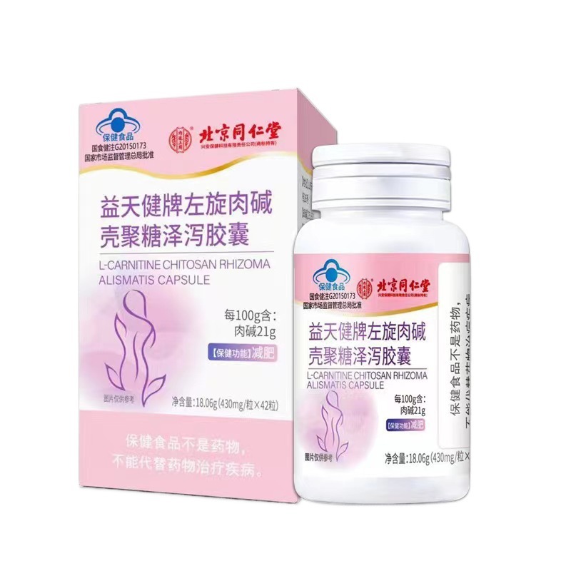 Beijing Tongrentang L-Carnitine Chitosan Alisma Capsules Obesity Weight Loss L-Carnitine Traceless Hair Replacement