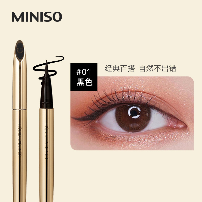 MINISO名創優品0.01ミリ小金管微細化粧アイライナーペン冷茶ブラウン魅惑黒持続|undefined