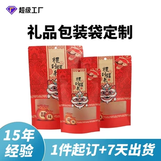 定制礼品零食坚果年货包装袋糖果自封袋过年节日礼盒自立袋东光县