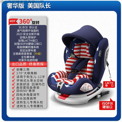 Seat, Universal Model for Infants, Car child safety seat - luxury-captain-america-edition-full-configuration-sun-canopy-360-rotation-full-enclosure-side-wings-170-recline