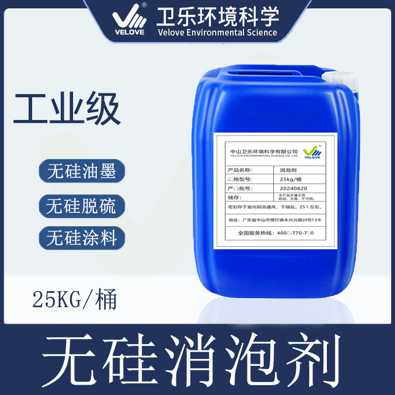 无硅消泡剂用造纸涂料油漆油墨盾构水处理消泡工业电路板pcb清洗