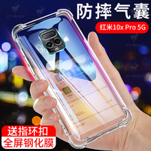 适用于小米红米10Xpro手机壳Redmi10x保护套5g版透明硅胶全包防摔