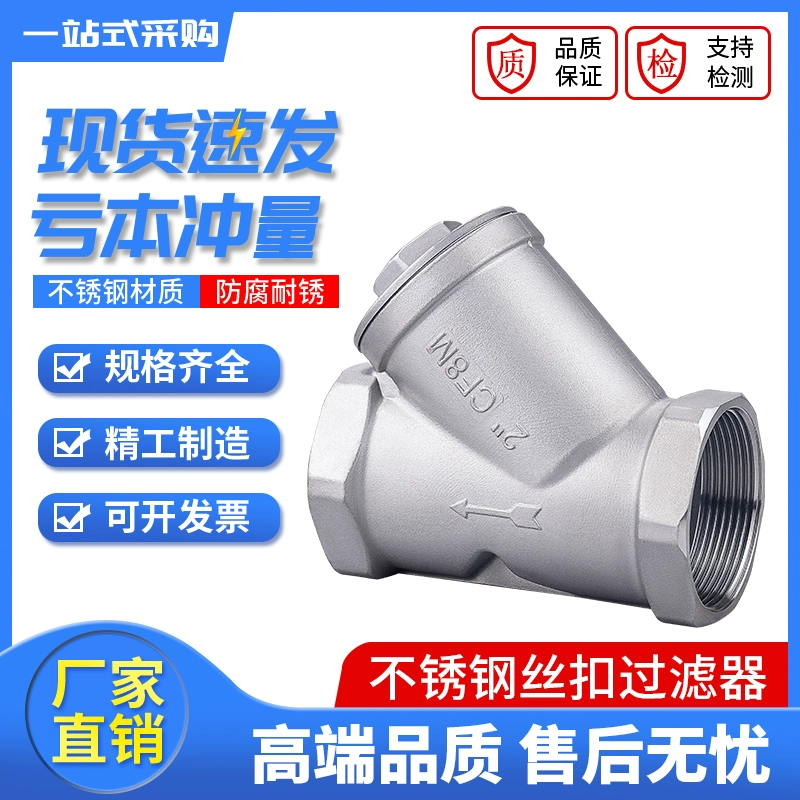 Резьбовой Y-образный фильтр из нержавеющей стали 201/304 GL11W-16P сетка фильтра 80 сетка 4 точки 6 точек 1.0inch 2inch DN15
