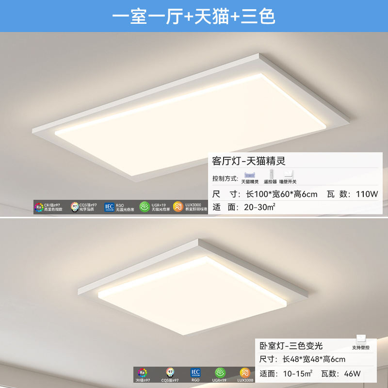[Selección estricta] atmósfera moderna y simple 2025 nuevo espectro completo de protección de ojos sala de estar luz principal combinación de paquete de casa completa