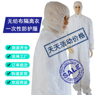 Disposable isolation clothing non-woven conjoined with hood dust-free workshop paint protection breeding pig farm dust-proof work clothes