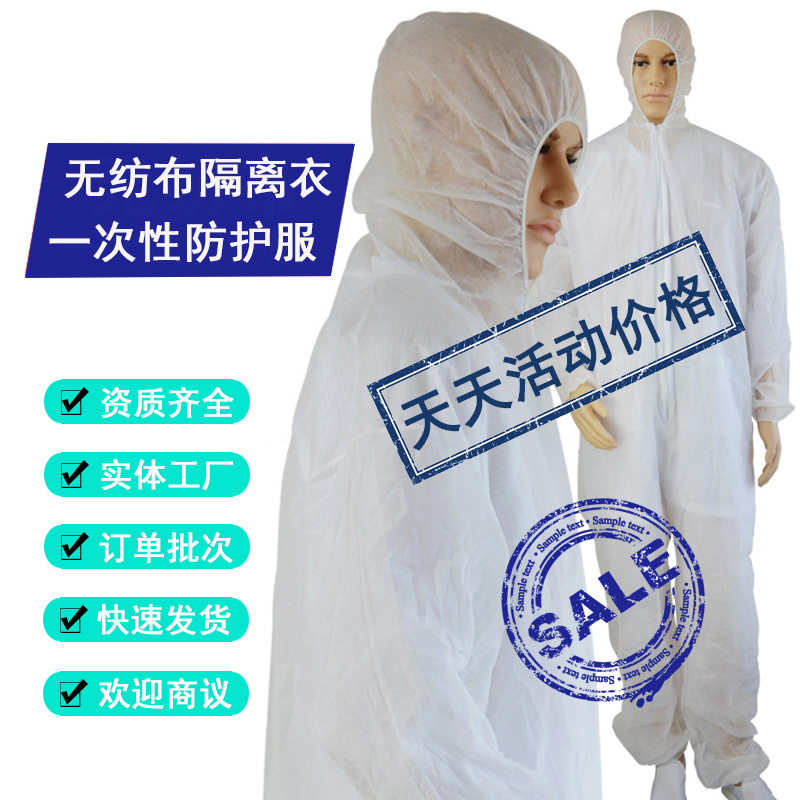一次性隔离衣无纺布连体带帽无尘车间喷漆防护养殖猪场防尘工作服