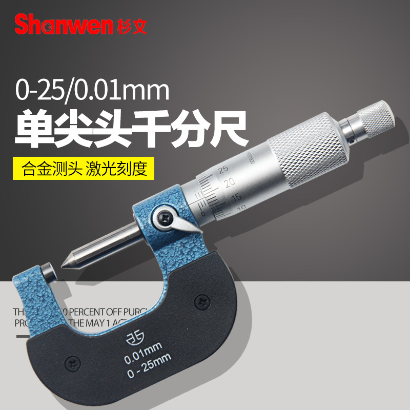 青海青量单尖头千分尺0-25mm0.01分厘卡尖头薄片叶片外径千分尺