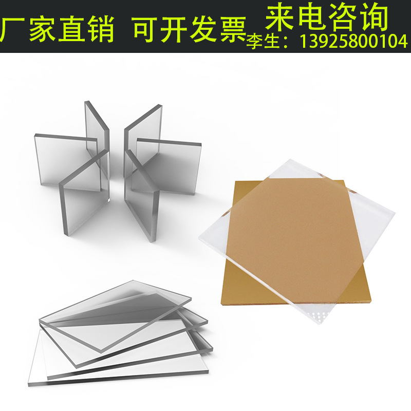 高透明亚克力PMMA有机玻璃板0.5MM-50MM厚板可加长彩色有机板盒子