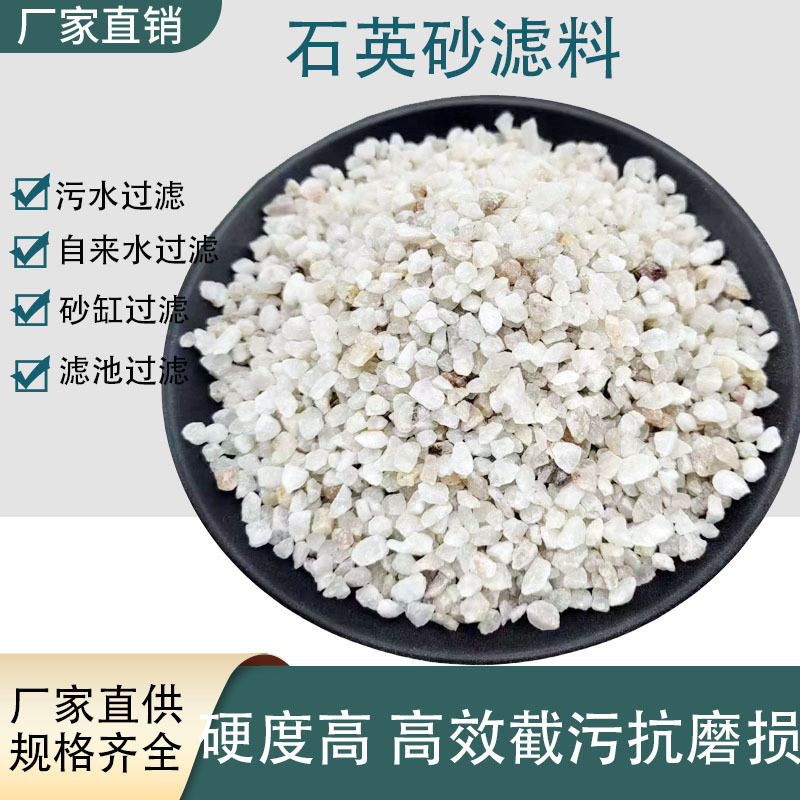 水处理石英砂滤料颗粒滤池过滤罐泳池浴池砂缸喷砂除锈石英沙
