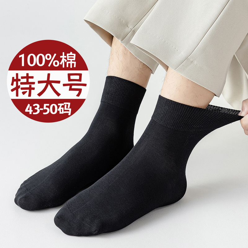 Foreign Trade Plus-Size Socks 43-50 Men's Summer 100% Pure Cotton Mid-Calf Socks Sports Loose Thin Style 46