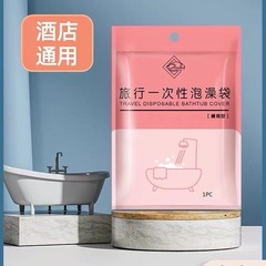 使い捨てのお風呂袋を大きくして、超厚のお風呂をかけます。