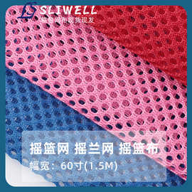现货 涤纶摇篮网网眼布 圆孔网眼布 舒适耐用经编箱包帐篷里布