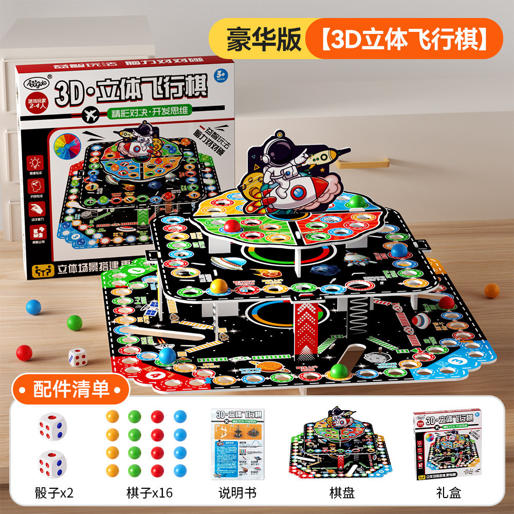 Three dimensional space Airplane chess, gift box