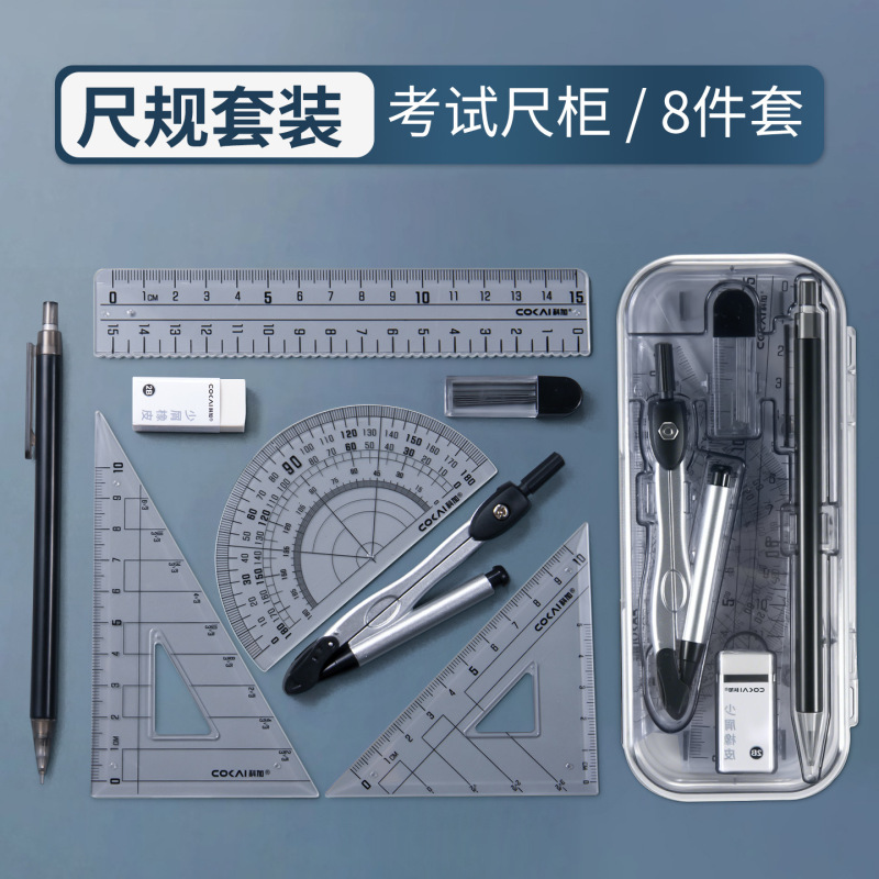 圆规尺子套装初中生专用小学生尺规透明直尺三角板量角器8件套|undefined