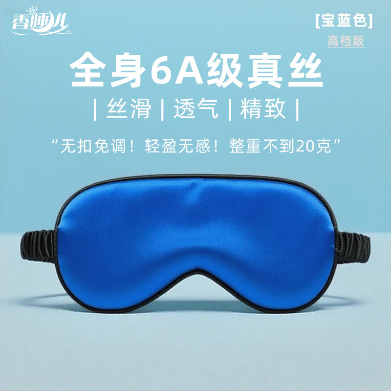 跨境桑蚕丝睡眠眼罩遮光睡眠户外居家旅行护眼罩多色眼罩现货批发|undefined