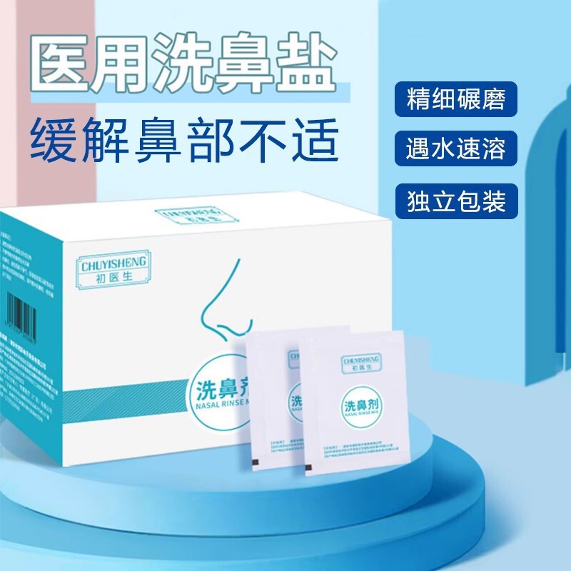 Nasal Wash Salt Packets for Sinusitis, Rhinitis, and Allergies, Suitable for Adults and Children, Medical-Grade Physiological Nasal Cleaning Salt Packets
