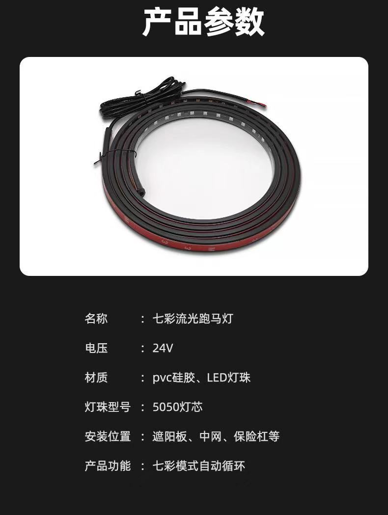 24V Truck Modified Atmosphere Light Colorful Flowing Water Marquee Grille Streamer Light Sun Visor Decorative Light Strip