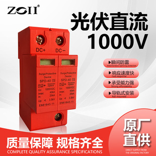 spd photovoltaic DC surge protector dc surge protection switching power supply lightning protector solar arrester 2P