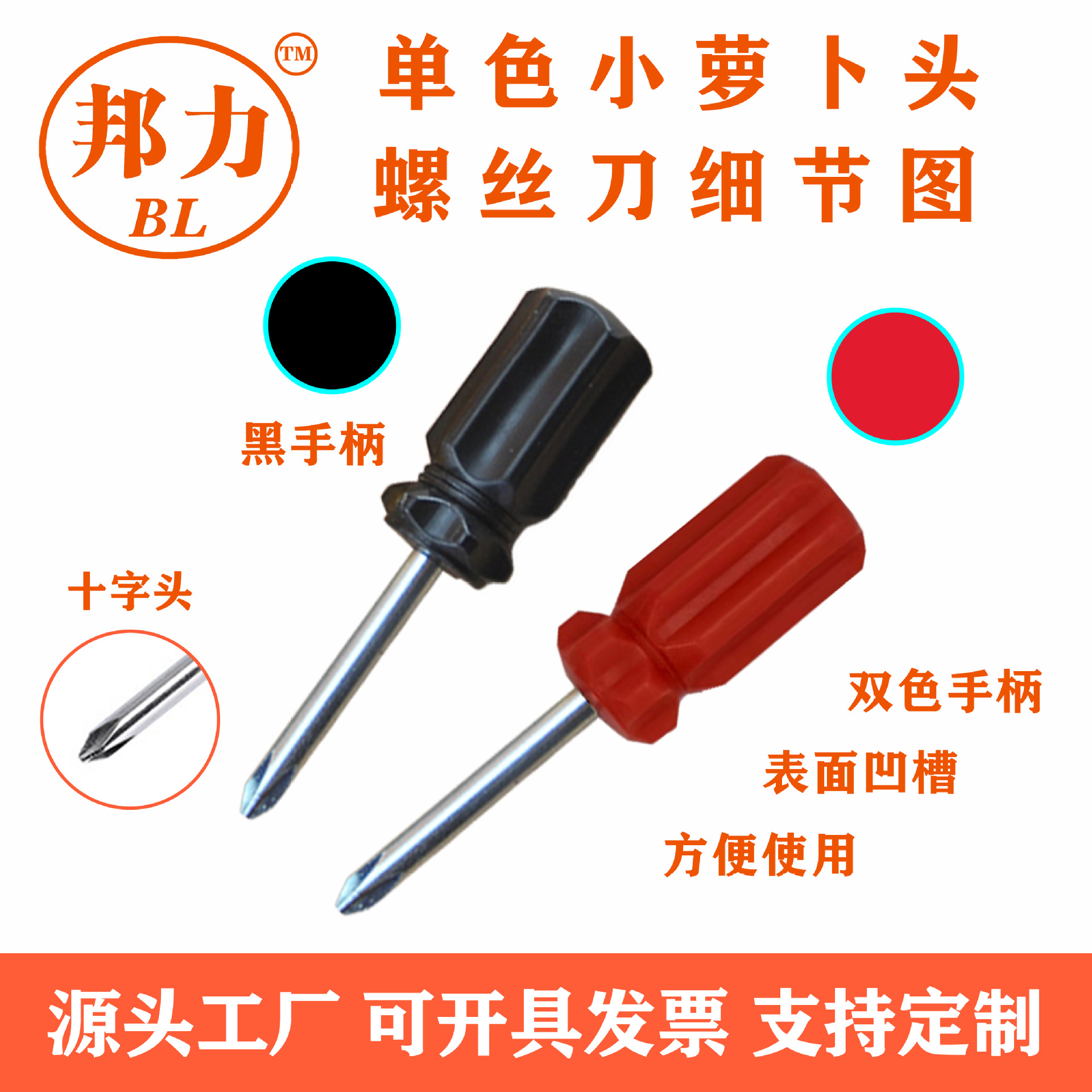 Destornillador monocromático Mini destornillador de barra de color destornillador pequeño destornillador cruzado cabeza de zanahoria pequeña