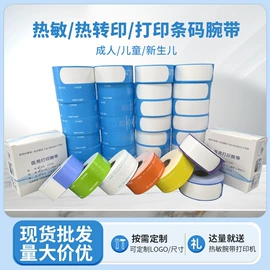 一次性手环;不干胶标签;钮扣