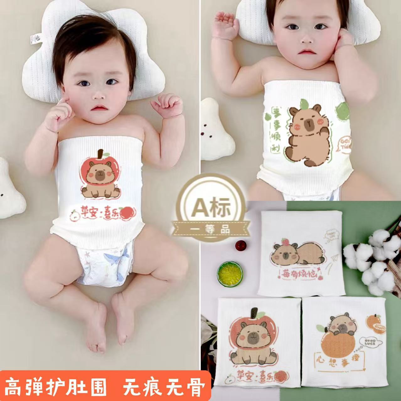 全棉吸汗儿童卡皮巴拉图案护肚围 婴儿一体式亲肤柔软婴幼儿肚兜