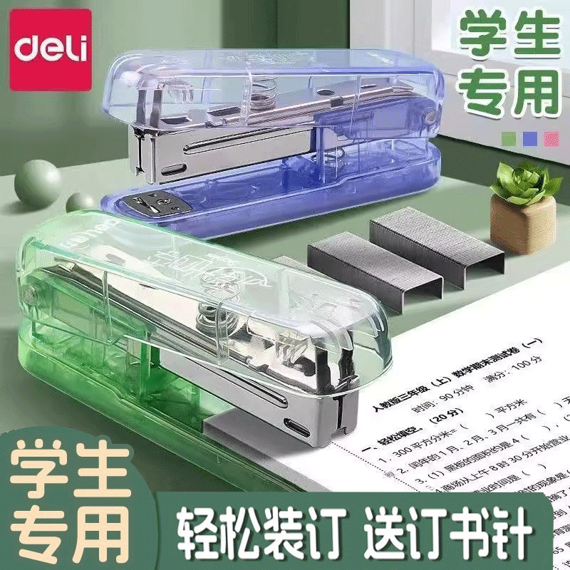 델리 그라데이션 컬러 스테이플러 투명하고 심플하며 고급스러운 학생용 스테이플러 사무실 종이 제본기