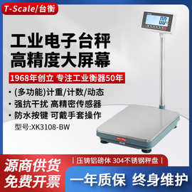 台衡惠而邦工业台秤电子秤XK3108-BW高精度150kg300公斤500地磅称