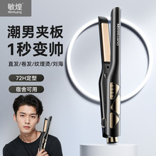 卷发棒男士弧形电棒夹板男生小型直板夹造型烫发棒蓬松迷你