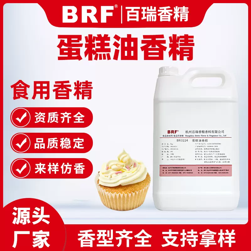 蛋糕油香精食品级油溶性口红唇膏烘焙加香水果味食用蛋糕味香精