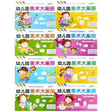 幼儿园美术大画册成长1+1动手动脑绘画启蒙1-8册内含贴纸聪明宝宝