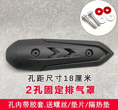 Motorcycle exhaust pipe 2-hole fixed anti-scald cover, heat - model-no-16-new-no-4